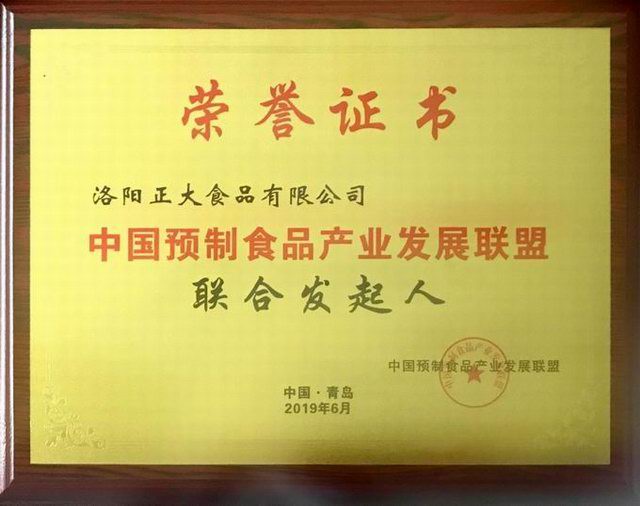 48.中國預製食品產業發展聯盟聯合發起人 2019.6
