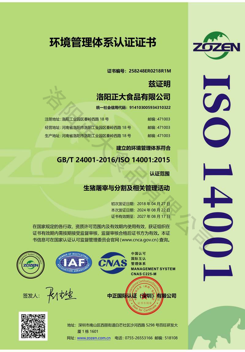 環境管理體係認證證書