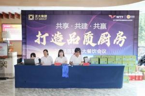 共享·共建·共贏，2023年8月洛陽正大餐飲會議舉行