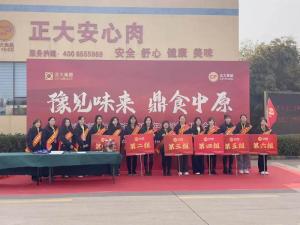 豫見味來·鼎食中原｜河南省餐飲與住宿行業2025年全省協會工作會議暨洛陽正大新品發布會***舉行