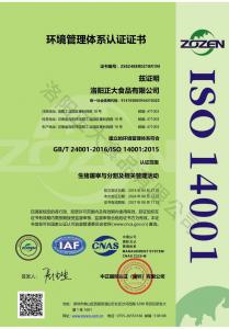 環境管理體係認證證書