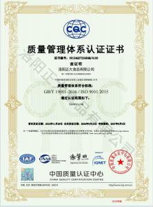 質量管理體係認證證書